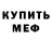 Меф VHQ WWF Gaming